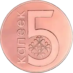 5 копеек образца 2009 (реверс)