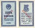 СССР«Образец» 5 копеек 1924 года. Двухсторонняя печать, зеркальная надпечатка «Образец» совпадает, если смотреть бону на просвет.