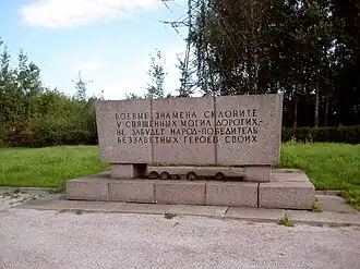 Мемориальный комплекс «Балканы», 1966, 1974 (арх. О.Б. Голынкин, скульптор В.И. Гордон): Загородная улица, Колпино, Колпинский район, Санкт-Петербург.