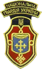 Нарукавный знак Национальной гвардии Украины, г.Харьков. 1993г.