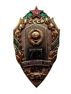 70 лет погранвойскам КГБ СССР, 1988 год