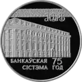 Монета Банка Белоруссии. 2020 г., серебро, реверс, пруф. 75-летие создания ООН.