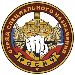 Эмблема 7-го ОСН «Росич»