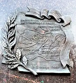 Барельеф, посвящённый Красносельско-Ропшинской наступательной операции