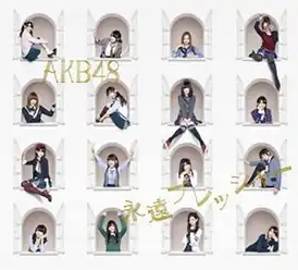 Обложка сингла AKB48 «Eien Pressure» (2012)