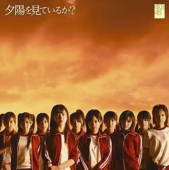 Обложка сингла AKB48 «Yuuhi o Miteiru ka?» (2007)