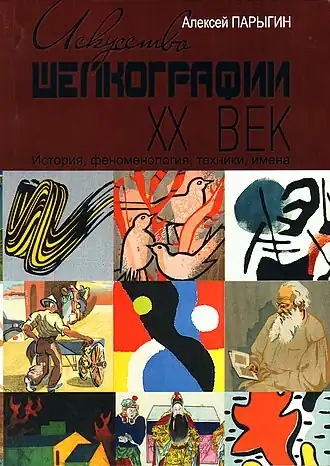 обложка второго издания книги