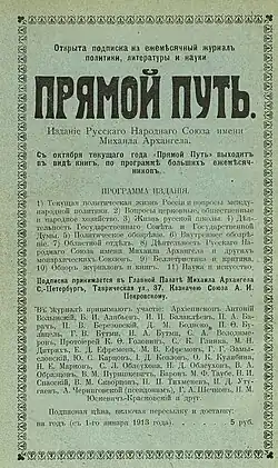 Рекламное объявление журнала «Прямой путь» (1913)