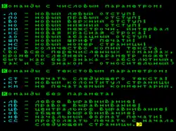 Команды форматирования «Агат-Автора»