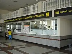 Кассы вокзала