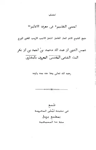 Издание 1877 года (де Гуе, Лейден).