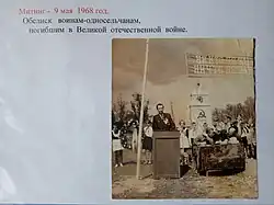 Митинг 9 мая 1968 года у обелиска воинам-односельчанам, погибшим в Великой Отечественной войне