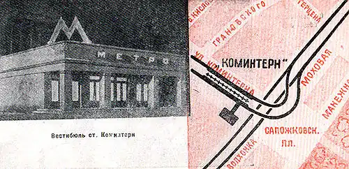 На вестибюле станции «Коминтерн» (1935)