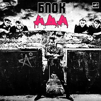 Обложка песни группа Алиса «Красное на чёрном»