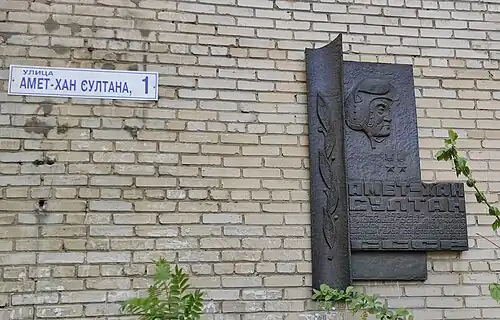 Мемориальная доска в Жуковском Московской области