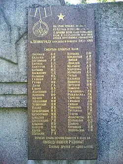 Мемориальная доска (фрагмент первоначальной стелы)