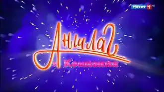 Заставка передачи (с 21 октября 2016 года)