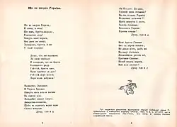 Репринт первой публикации гимна в львовском журнале «Мета», 1863, № 4 (оригинальная орфография)