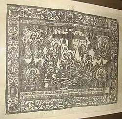 Антиминс (печатный)