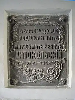 Мемориальная доска в Вильнюсе