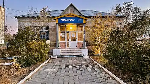 Почтовое отделение