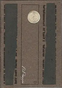 Книга художника Искусство это бизнес Бизнес это искусство (обложка). 2001