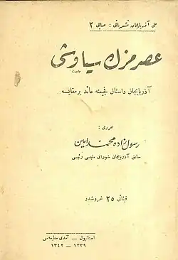 Титульный лист стамбульского издания (1923) на турецком языке