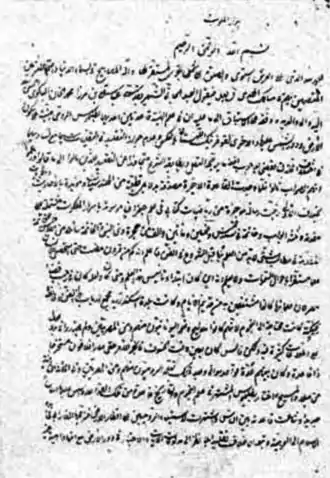 Первая страница рукописи произведения. Институт рукописей Национальной академии наук Азербайджана