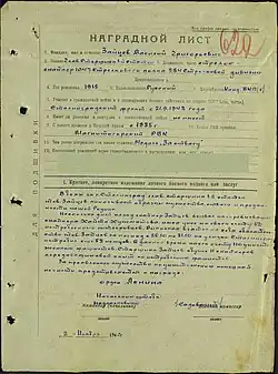 Наградной лист к Ордену Красного Знамени (1942)