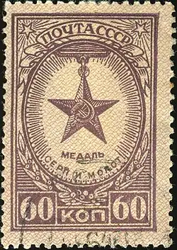 Марка СССР, 1946&nbsp;год