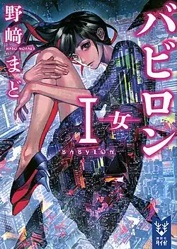 Обложка первого тома ранобэ с Ай Магасэ