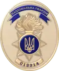 Нагрудный знак с личным номером нацгвардейца