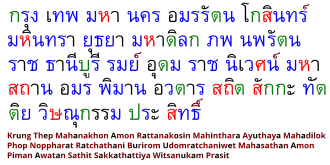Полное название Бангкока на тайском языке; цветовая маркировка: чёрный&nbsp;— гласные, красный&nbsp;— высокие согласные; зелёный&nbsp;— средние согласные; синий&nbsp;— низкие согласные; коричневый&nbsp;— другие символы