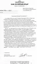 Обращение к Председателю Правления Банка «Российский Кредит»