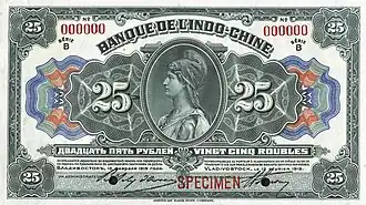 Россия (1919): 25-рублёвая банкнота Индо-Китайского банка, планировались к выпуску во Владивостоке, в обращение не поступили