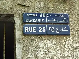 дорожный знак в Бейруте