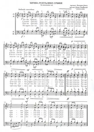 Гимн Сербии