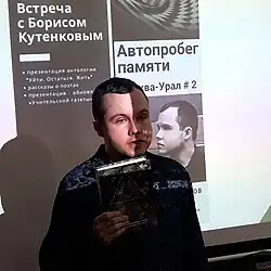 Борис Кутенков на своём литературном вечере в Усолье, Пермский край, 16.11.2019.
