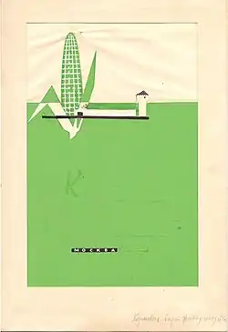 «Кормовая база животноводства». Из рекламного буклета «ВДНХ СССР».