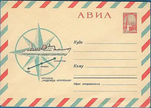 Авиапочтовый художественный маркированный конверт «Теплоход "Надежда Крупская"». 1966 г. Художник: А. В. Борисов