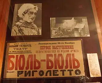 Бюль-Бюль в роли Герцога в опере "Риголетто". Афиша оперы "Риголетто"