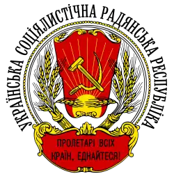 Вариант герба Украинской ССР 1920 (1918?) г.