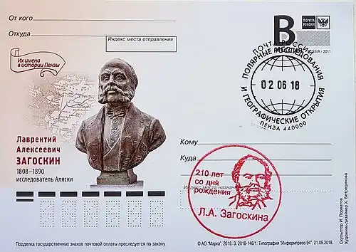 Почтовая карточка «Их имена в истории Пензы. Л.&nbsp;А.&nbsp;Загоскин (1808—1890), исследователь Аляски», выпущенная в 2018 году (к 210-летию со дня рождения).