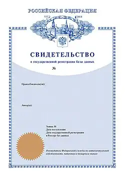Форма свидетельства о государственной регистрации базы данных
