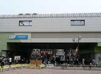 Северный выход здания станции Титосэ-Фунабаси