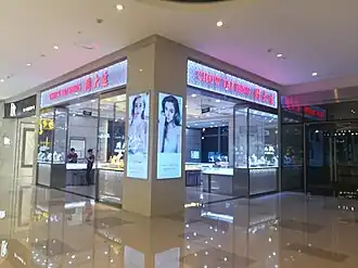 Магазин в Чанша