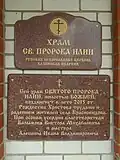 Памятные доски в честь завершения строительства церкви