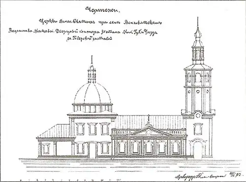 Фасад церкви.1902 год. Архитектор Н.&nbsp;Н.&nbsp;Благовещенский