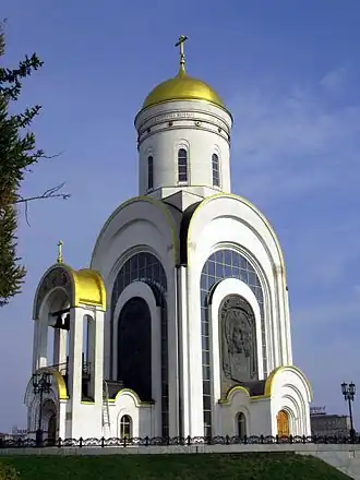 Храм Георгия Победоносца на Поклонной горе