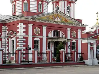 Церковь Сергия Радонежского в усадьбе «Алмазово»